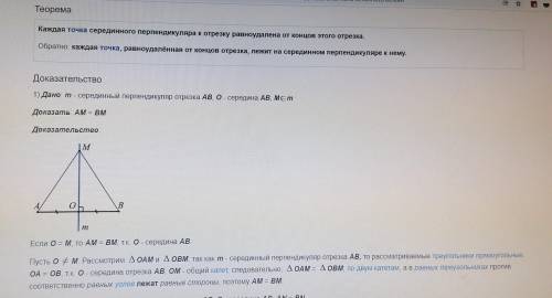 Доказательство обратной теоремы о серединном перпендикуляре