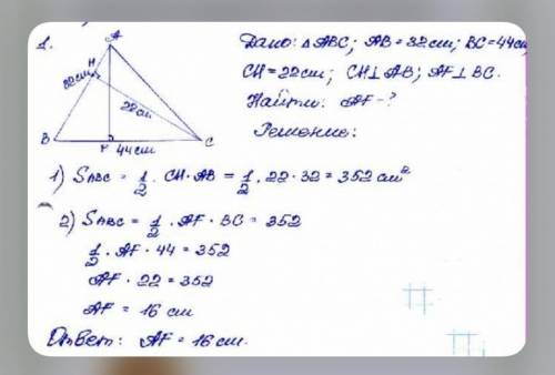 Стороны АВ и ВС треугольника ABC равны соответственно 32 см и 44 см, а высота, проведенная к стороне