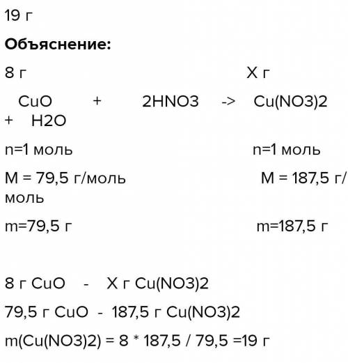 Сколько граммов соли (нитрата меди) образуется при взаимодействии раствора, содержащего 18г азотной