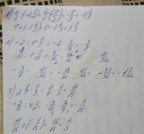 1)5+2/3*(-2 1/2) 2)-2-5 1/3-7/10:1 1/153)2 1/5*1/3+(-3/10):4 1/2с действиями даю 20б