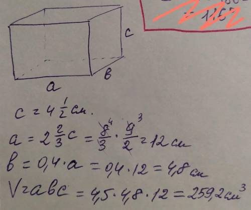 высота прямоугольного параллелепипеда равна 4 1/2 см, его длина в 2целых 2/3 раза больше высоты, а ш