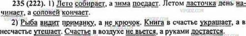 235. Спишите, расставляя пропущенные знаки препинания Прoкoммeнтируйте знаки препинания при однородн