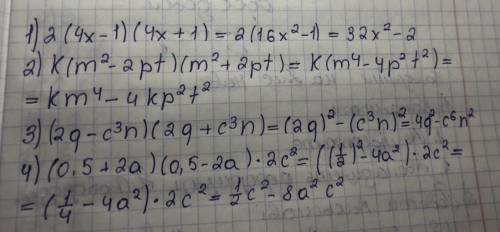 2(4x-1)(4x+1)k(m²-2pt)(m²+2pt)(2q-c³n)(2q+c³n)(0,5+2a)(0,5-2a)•2c²