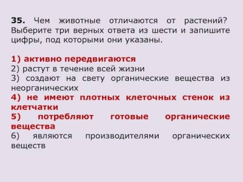 Чем растения отличаются от животных? Выберите три верных ответа из шести и запишите в таблицу цифры,