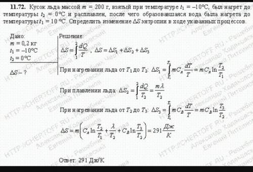 Кусок льда массой m=200 г, взятый при температуре t1= -10°С, был нагрет до температуры t2=0°С и расп