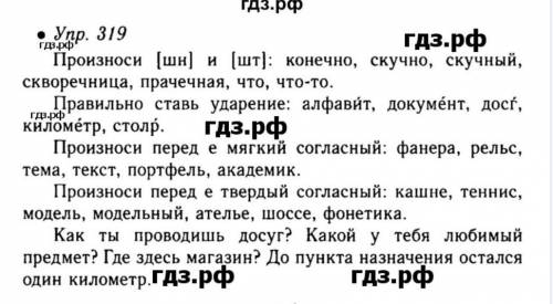 решить упражнение по русскому языку пятый класс упражнение 319 авторы Ладыженская Баранов