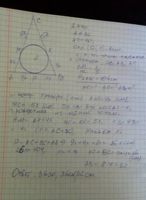 Боковая сторона равнобедренного треугольника делится точкой касания вписанной окружности в отношении