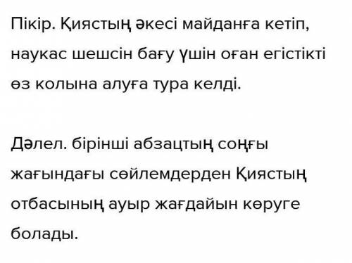 9 тапсырма мәтіндегі ақпаратты Төрт сөйлем тәсілін пайдаланып айт. Пікір: Оқыған мәтін бойынша пік