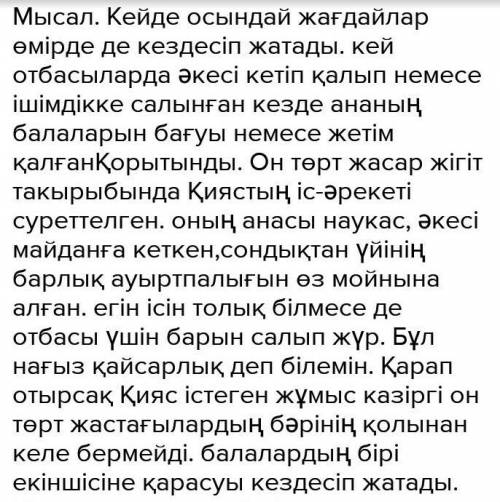 9 тапсырма мәтіндегі ақпаратты Төрт сөйлем тәсілін пайдаланып айт. Пікір: Оқыған мәтін бойынша пік