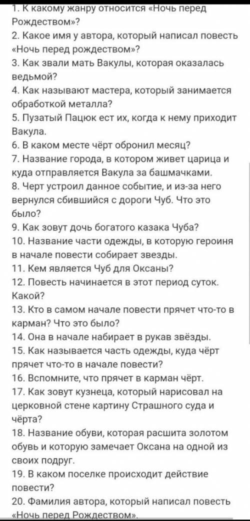 Составить квасворд с главными героями повести ночь перед рождеством