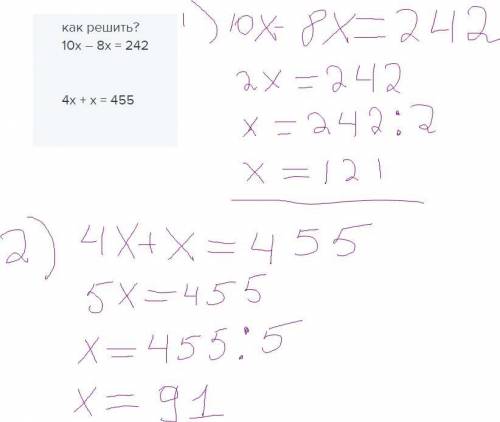 Как решить?10х – 8х = 2424х + х = 455