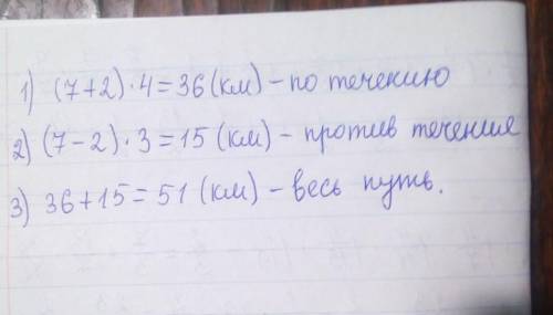 5. Лодка проплыла 4 часа по течению реки и 3 часа против течения. Найдите расстояние, которое преодо