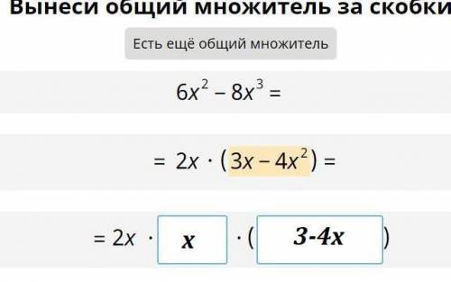 Вынести общий множитель