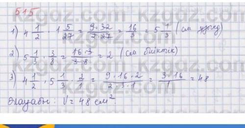 5 класс математика страница 131 задание 515