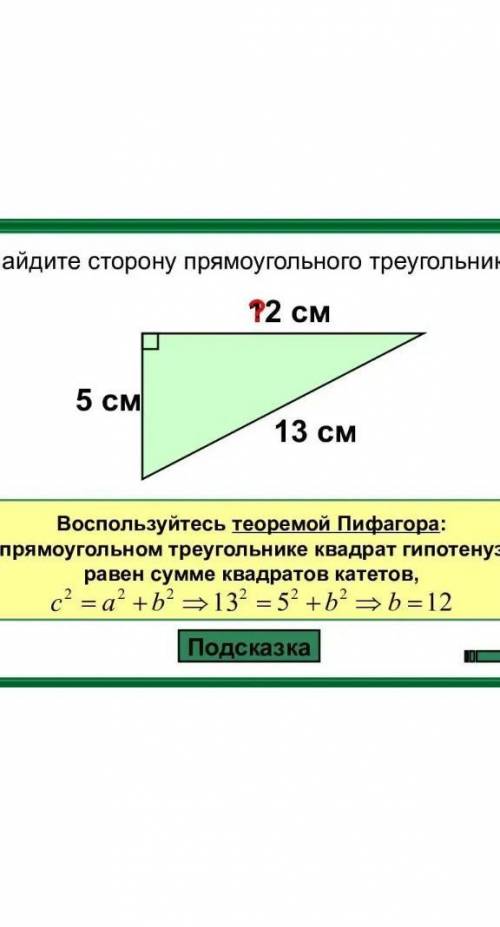 Найти одну сторону пряуг. треугольника.По теореме Пифагора.