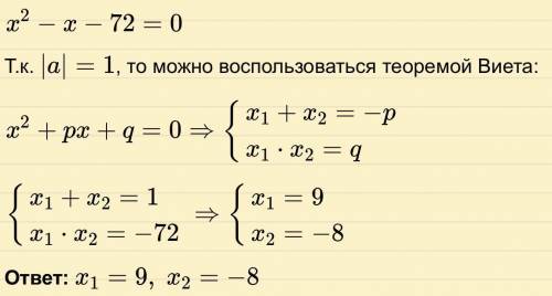 Решить по теореме виета х^2-х-72=0