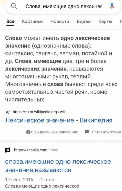 Слова, имеющие одно лексическое значение, определяются как