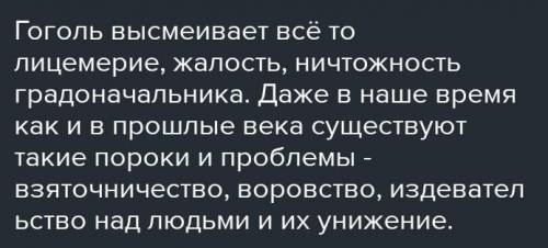 Придумайте свой обличительный мем по комедии Н. В. Гоголя Ревизор