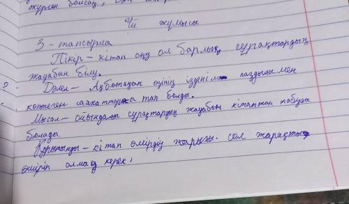 с казахским языком 3-тапсырма. Саяхатқа шыққан кейіпкерлер білімін қалай толықтырды? “ төрт сөйлем”