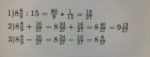 Первое число равно 8 8/9, втрое — в 15 раз меньше.