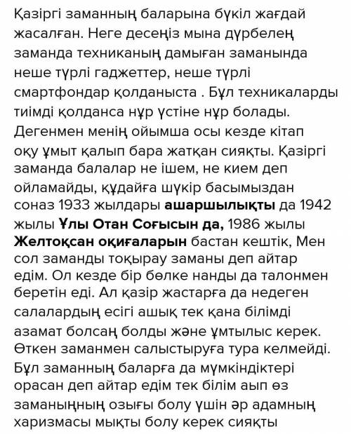 «Қазіргі заманда және балаларға жасалған мүмкіндіктер» деген тақырыпта эссе (сөз саны-40) жазыңдар.