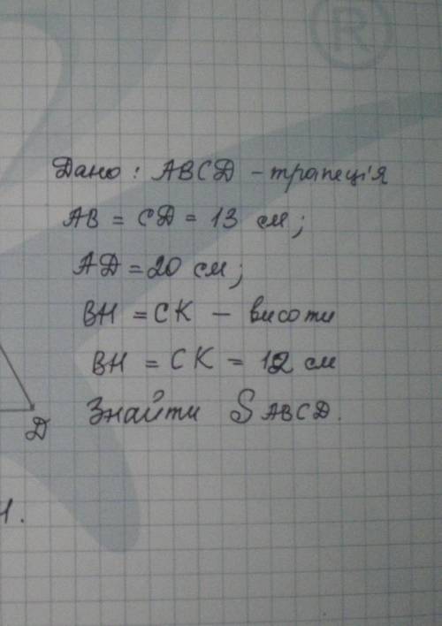 З точки до площини рівнобічної трапеції, більша основа якої дорівнює 13 см, висота 12 см, а діагонал