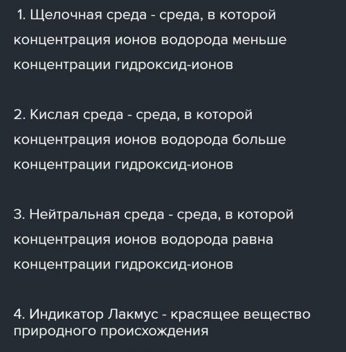 Нейтральная, кислая и щелочная среда конспектировать параграф