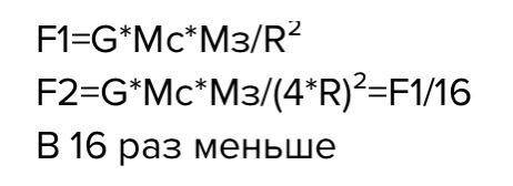 Определи, как изменится сила гравитации (в x раз(-а) станет меньше/больше). Если бы масса Солнца был