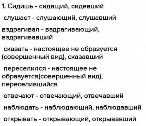 Образуйте действительные причастия времени от глаголов. тараторить, опоздать, принести, надеяться. В