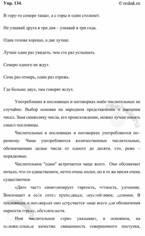 2. Приведите по 5 примеров пословиц, поговорок или скороговорок, содержащих числительные. Охарактери