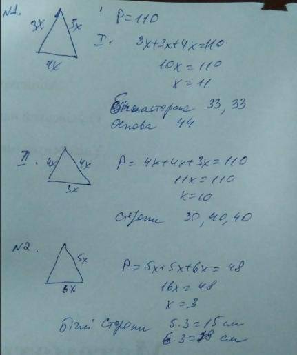 1.Дві сторони рівнобедреного трикутника відносяться як 3 до 4, а його Р= 110 см. Знайдіть сторони тр