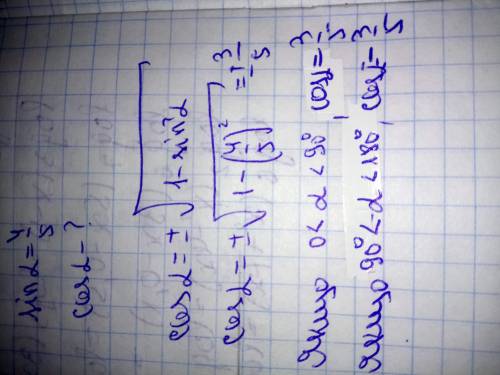 Знайти cos альфа,якщо sin альфа =4/5