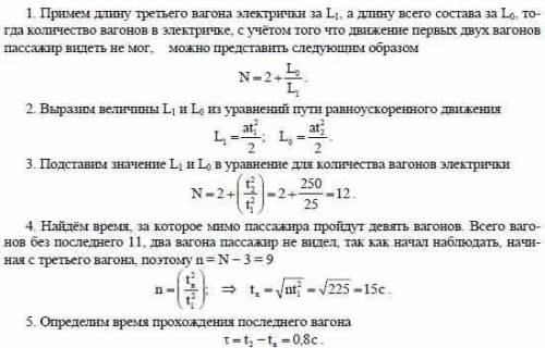 Путник идет вдоль железнодорожной линии. Электричка, едущая ему навстречу, проходит мимо него за вре