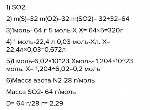 Химия 8 класс, номер 5 и 6