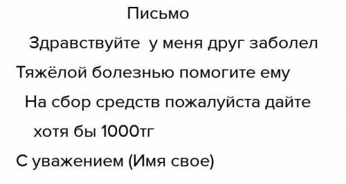 Кто то страдает тяжелым заболеванием и ему нужна крупная сумма денег для лечения. Чтобы ему вам нужн