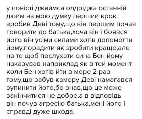 Твір роздум джеймса Олдриджа останий дюйм на тему «Крок назустріч один одному за ради життя»