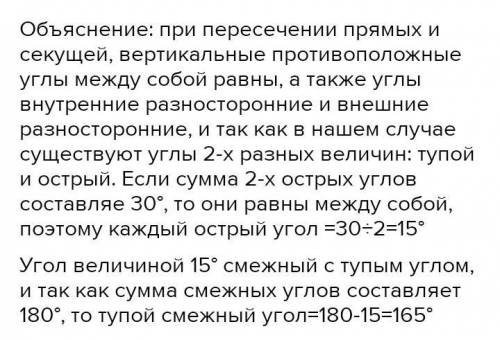 Паралельні прямі а i b перетнуто прямою с. Різниця двох із утворених восьми кутів дорівнює 30°. Знай