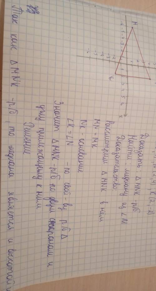 3. Треугольник MNK задан координатами своих вершин: M(-6;1), N(2;4), K(2;-2). а) Докажите, что треуг