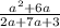 \frac{a {}^{2} + 6a}{2a + 7a + 3}