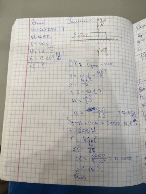 391. Грузовой автомобиль взял на буксир легковой автомобиль массой m = 2,0 ти, двигаясь равноускорен