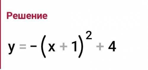 Найдите множество значений функции y= -x²-2x+3