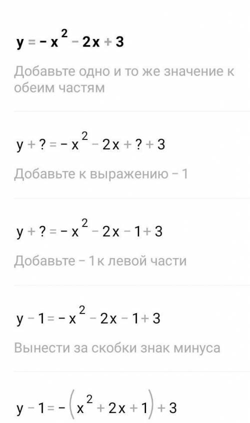 Найдите множество значений функции y= -x²-2x+3