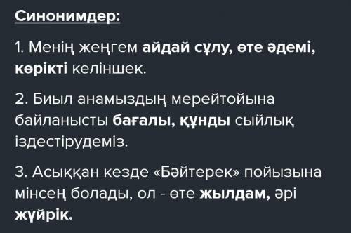 Омоним-3 сөйлем Онтоним-3 сөйлемСиноним-3 сөйлем дереу көмектесіп жіберіндерші