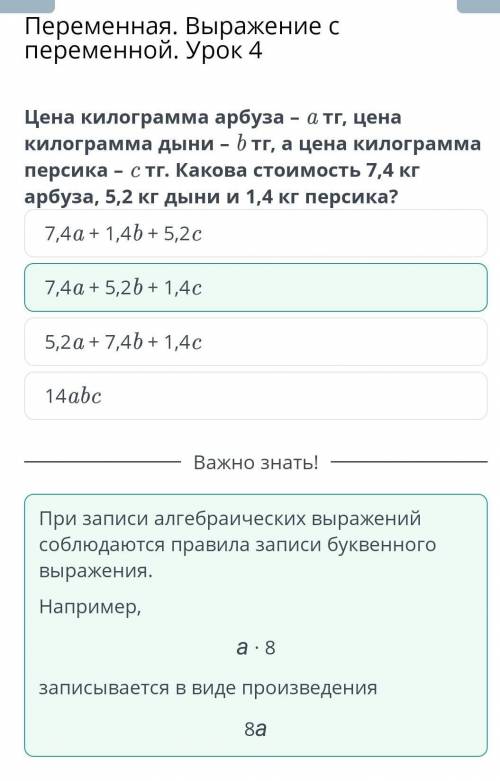 Цена 1 кг арбуза - тг, цена 1 кг дыни - тг, цена 1 кг персиков - тг. Определите цену 7,4 кг арбуза,