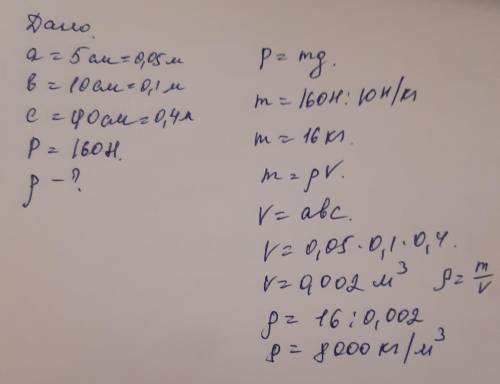 Тело размерами 5 см 10 см 40 см имеет вес 160 Ньютонов Найдите плотность тела