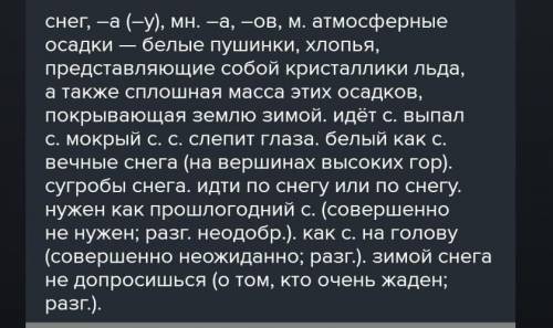 Лексический разбор слов СНЕГ, ЛИНЕЙКА по схеме в тетради