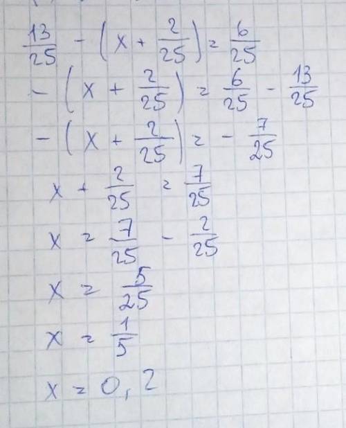 Задание 4. 13/25-(×+2/25)=6/25 КОМУ НЕ СЛОЖНО