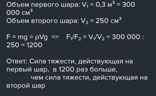 Два шара изготовлены из одного материала. Объём первого шара — 0,3 куб.м, а объём второго шара — 500