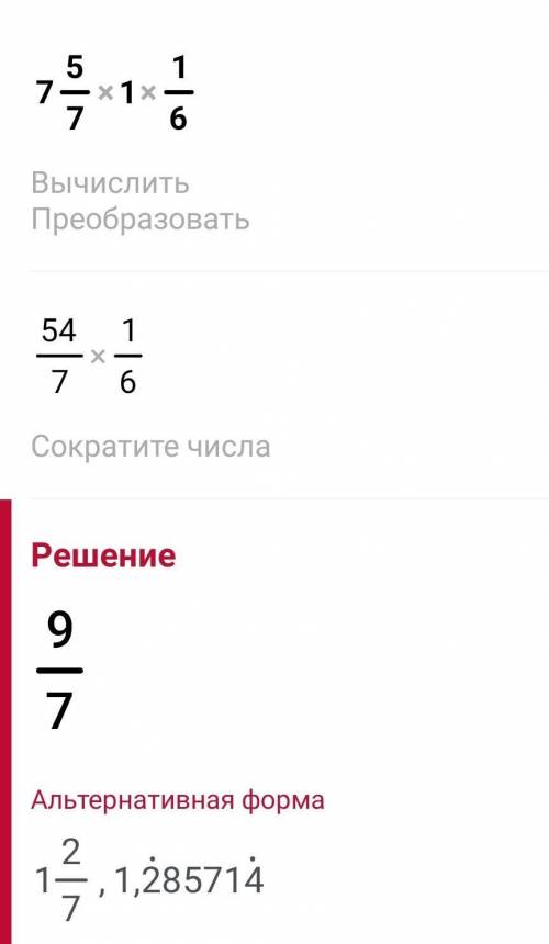 7 целых 5/7• 1 целая 1/6