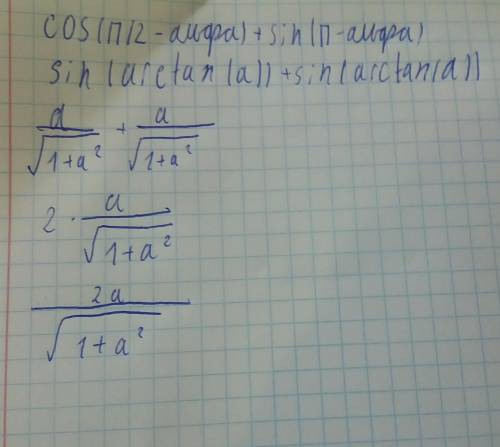 Упростите выражение cos(п/2 - альфа)+sin(п - альфа)